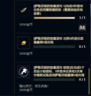 英雄联盟无尽狂潮任务攻略大全 lol无尽狂潮任务怎么完成[多图]图片2