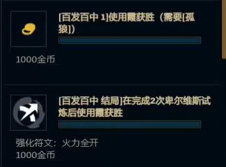 英雄联盟无尽狂潮任务攻略大全 lol无尽狂潮任务怎么完成[多图]图片6