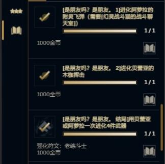 英雄联盟无尽狂潮任务攻略大全 lol无尽狂潮任务怎么完成[多图]图片7