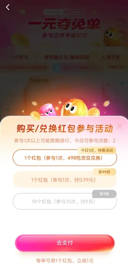 饿了么1元夺30元免单是真的吗？一元夺免单抽奖活动攻略图片3