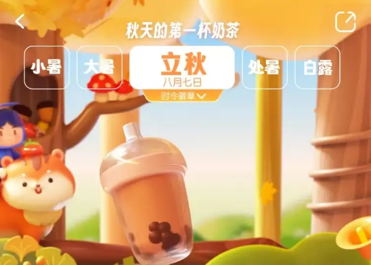 饿了么秋天的第一杯奶茶在立秋8/7免单多少份 2024饿了么秋天的第一杯奶茶免单活动攻略图片2