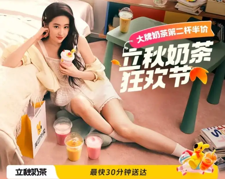 美团立秋奶茶券怎么领 立秋奶茶狂欢节20元奶茶券领取方法图片1