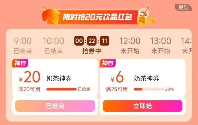 美团立秋奶茶券怎么领 立秋奶茶狂欢节20元奶茶券领取方法图片2