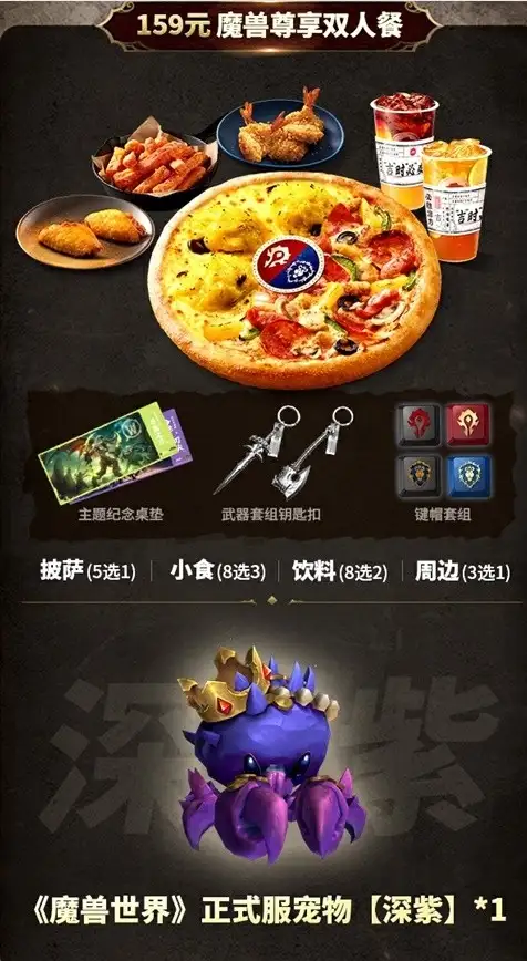 魔兽世界必胜客联动套餐怎么获得？必胜客联动套餐多少钱？[多图]图片2
