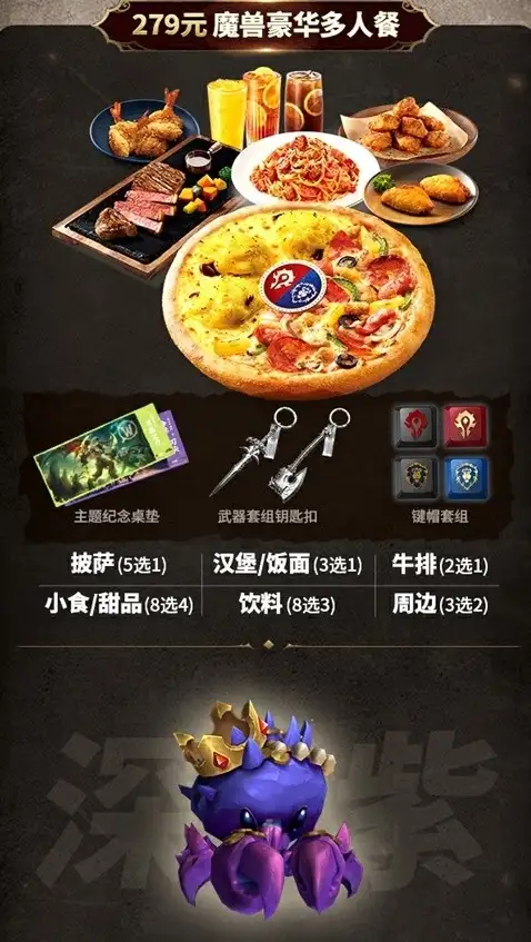 魔兽世界必胜客联动套餐怎么获得？必胜客联动套餐多少钱？[多图]图片3