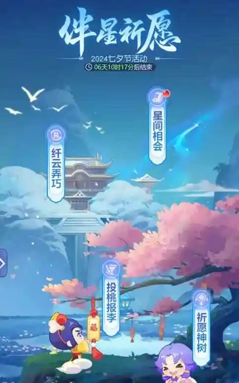 梦幻西游网页版2024七夕节怎么玩？梦幻西游网页版2024七夕节活动攻略[多图]图片1