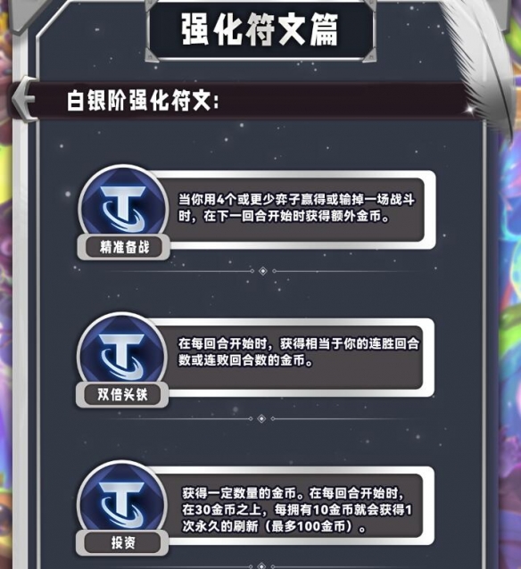 云顶之弈s12彩色海克斯图鉴大全 s12银色/黄金/棱彩海克斯羁绊一览[多图]图片2