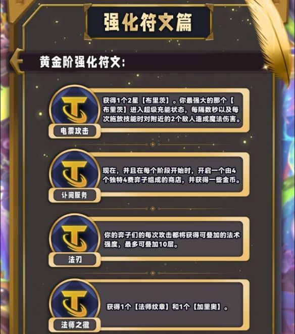云顶之弈s12彩色海克斯图鉴大全 s12银色/黄金/棱彩海克斯羁绊一览[多图]图片6
