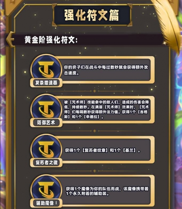 云顶之弈s12彩色海克斯图鉴大全 s12银色/黄金/棱彩海克斯羁绊一览[多图]图片7