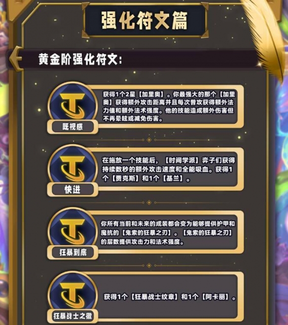 云顶之弈s12彩色海克斯图鉴大全 s12银色/黄金/棱彩海克斯羁绊一览[多图]图片9