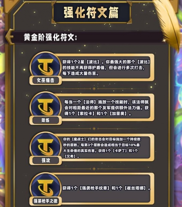 云顶之弈s12彩色海克斯图鉴大全 s12银色/黄金/棱彩海克斯羁绊一览[多图]图片13
