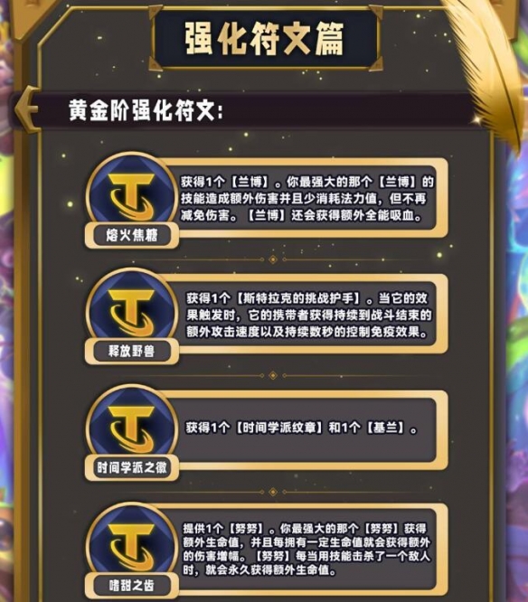 云顶之弈s12彩色海克斯图鉴大全 s12银色/黄金/棱彩海克斯羁绊一览[多图]图片14