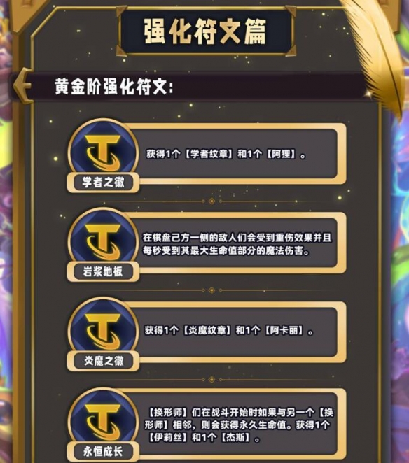 云顶之弈s12彩色海克斯图鉴大全 s12银色/黄金/棱彩海克斯羁绊一览[多图]图片17