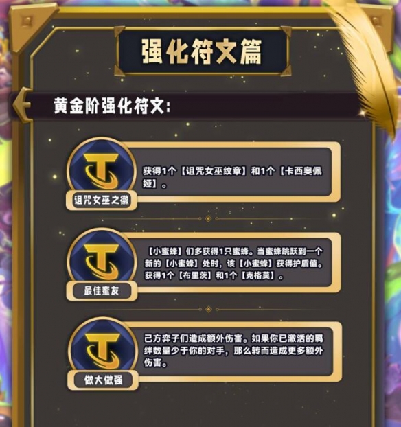 云顶之弈s12彩色海克斯图鉴大全 s12银色/黄金/棱彩海克斯羁绊一览[多图]图片21