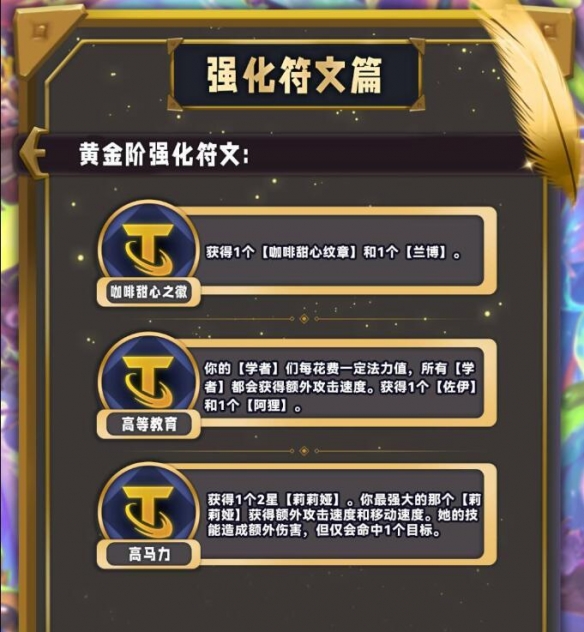 云顶之弈s12彩色海克斯图鉴大全 s12银色/黄金/棱彩海克斯羁绊一览[多图]图片22