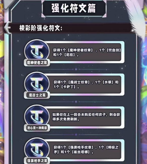 云顶之弈s12彩色海克斯图鉴大全 s12银色/黄金/棱彩海克斯羁绊一览[多图]图片27