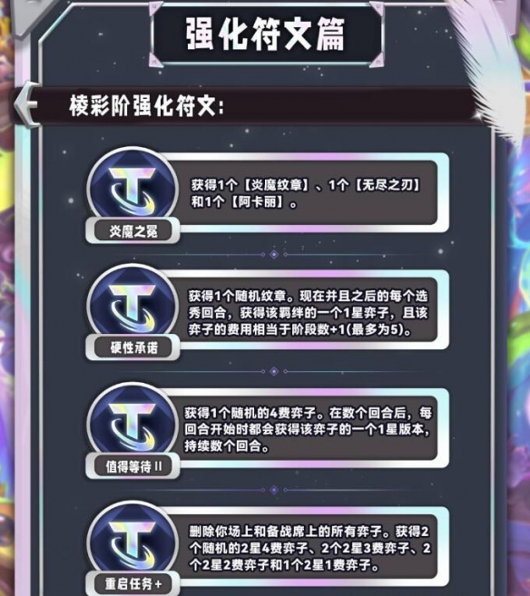 云顶之弈s12彩色海克斯图鉴大全 s12银色/黄金/棱彩海克斯羁绊一览[多图]图片31