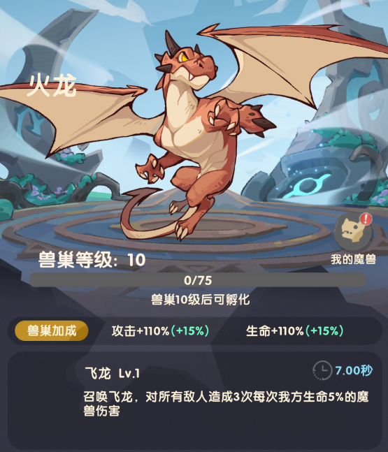 魔魔打勇士新手3-5天详细玩法攻略[多图]图片6