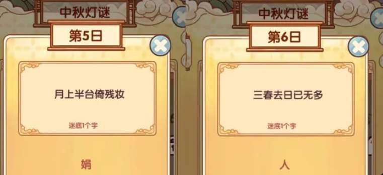 我的休闲时光2024中秋节灯谜答案大全[多图]图片2