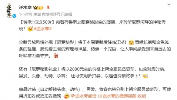 逆水寒手游尼罗秘影外观值得买吗 尼罗秘影外观汇总一览[多图]图片2