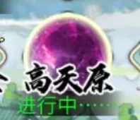时之幻想曲高天原活动怎么玩 高天原活动玩法攻略详解[多图]图片2