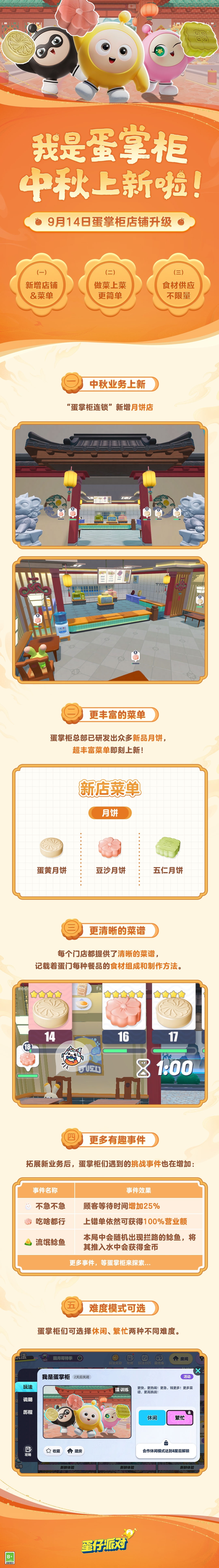 蛋仔派对中秋节活动总汇  中秋节皮肤来袭[多图]图片2