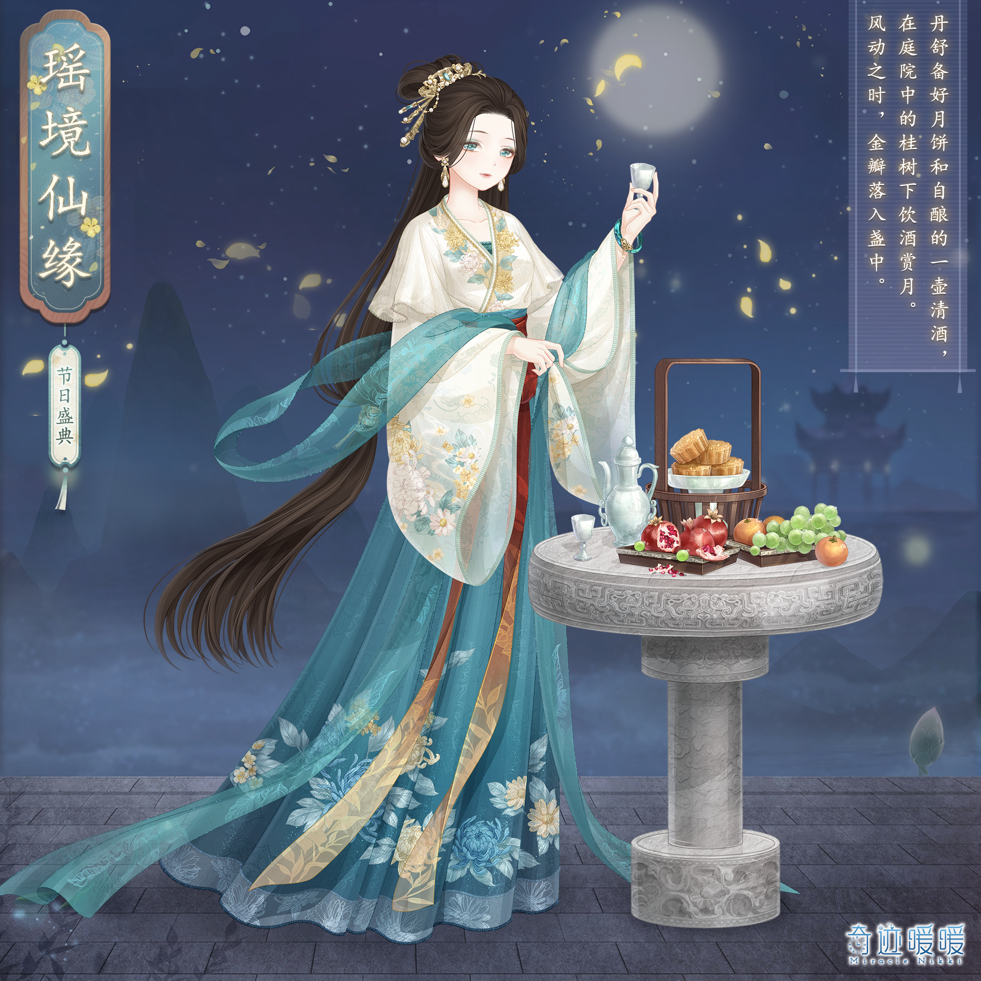奇迹暖暖2024中秋节活动总汇  中秋套装瑶境仙缘免费领[多图]图片2