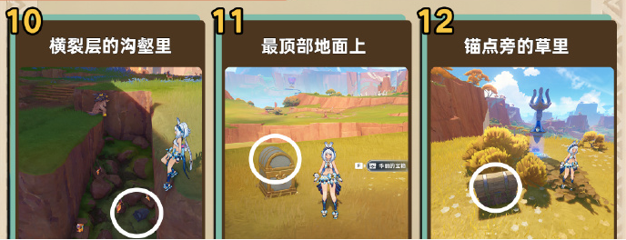 原神硫晶支脉宝箱位置大全   5.0硫晶支脉42个宝箱位置总汇[多图]图片3