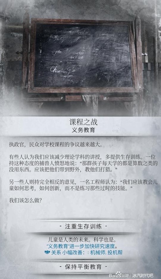 冰汽时代2有多少事件可以触发 全部事件触发方法介绍[多图]图片5