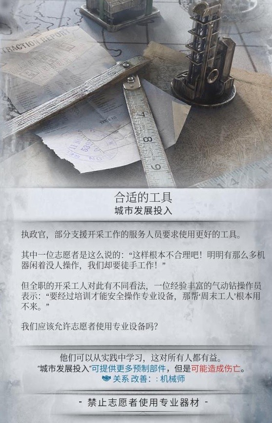 冰汽时代2有多少事件可以触发 全部事件触发方法介绍[多图]图片1