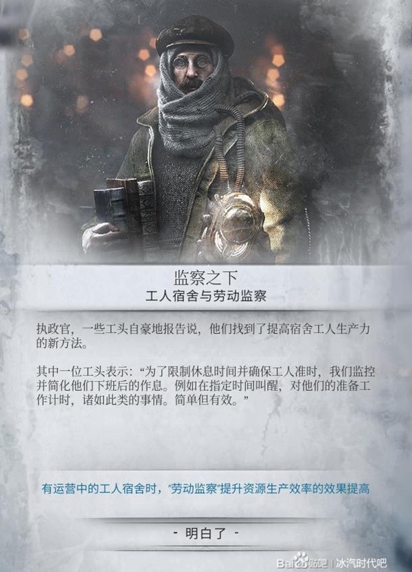 冰汽时代2有多少事件可以触发 全部事件触发方法介绍[多图]图片6