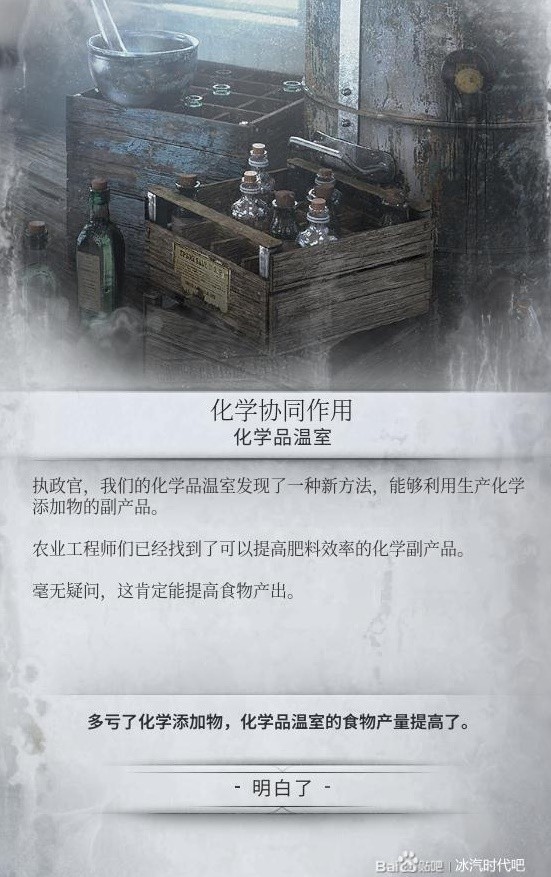 冰汽时代2有多少事件可以触发 全部事件触发方法介绍[多图]图片2