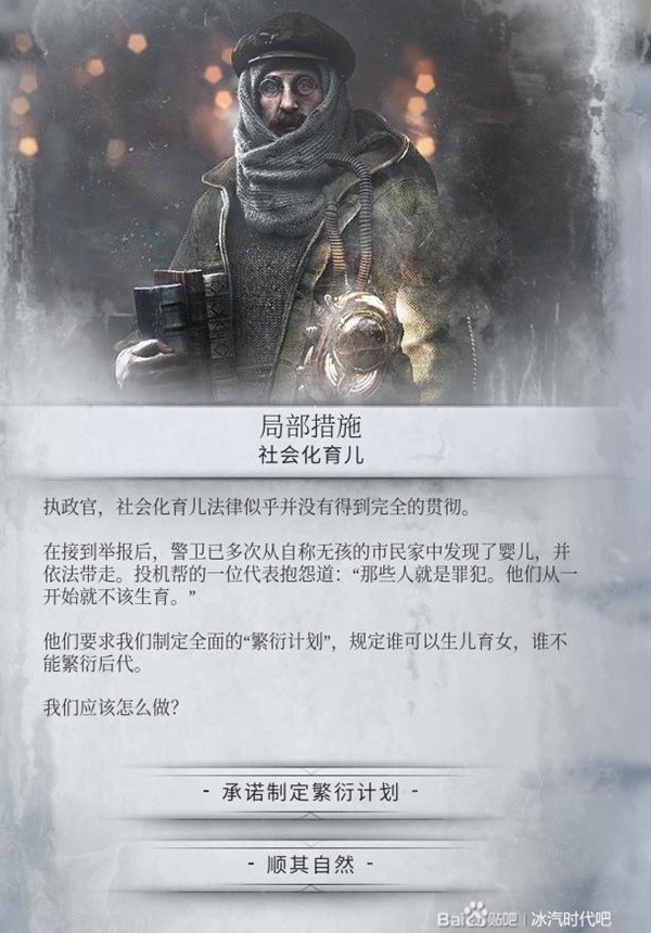 冰汽时代2有多少事件可以触发 全部事件触发方法介绍[多图]图片9