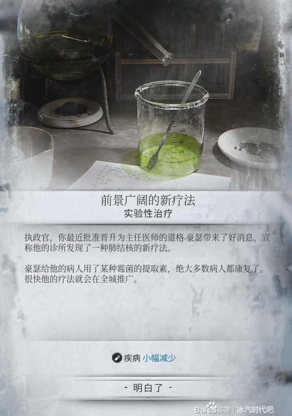 冰汽时代2有多少事件可以触发 全部事件触发方法介绍[多图]图片11