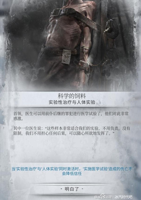 冰汽时代2有多少事件可以触发 全部事件触发方法介绍[多图]图片13