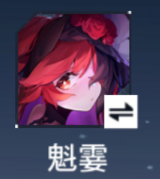 锚点降临魁霎培养攻略  魁霎词条、烙痕、赋能、星源、配队推荐[多图]图片1