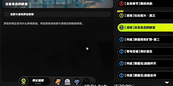 绝区零应急食品的味道攻略    1.2应急食品的味道任务全流程[多图]图片2