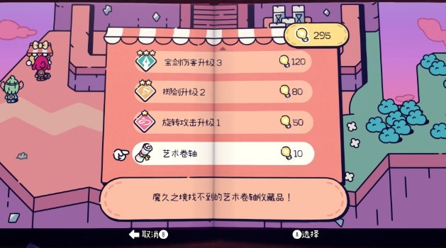 勇敢小骑士攻略大全   全章节白金攻略[多图]图片32