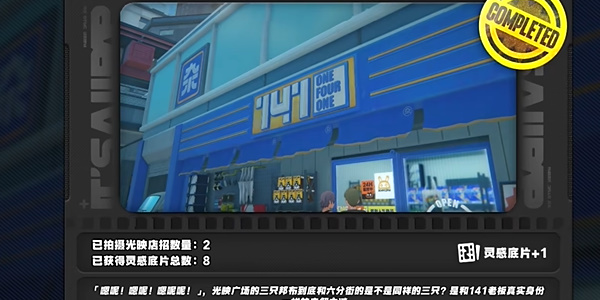 绝区零1.2光映店招怎么做   光映店招任务攻略[多图]图片5