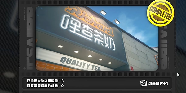 绝区零1.2光映店招怎么做   光映店招任务攻略[多图]图片6