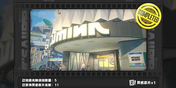 绝区零1.2光映店招怎么做   光映店招任务攻略[多图]图片9