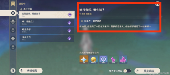 原神音乐不灭成就攻略   原神5.0音乐不灭成就完成教程[多图]图片5