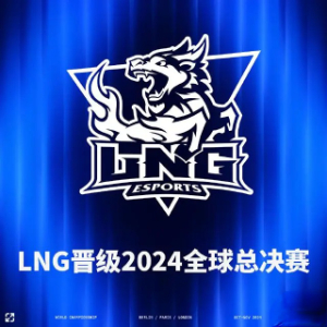英雄联盟全球总决赛2024lpl有几个名额 S14LPL参赛队伍介绍[多图]图片4