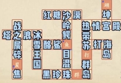 冲呀饼干人王国面包大陆知多少攻略大全   面包大陆知多少1-5卷答案总汇[多图]图片8