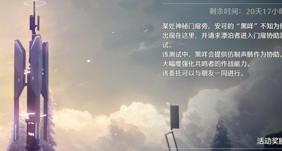 鸣潮仿声骸会梦到电子羊么攻略  仿声骸会梦到电子羊么活动介绍[多图]图片3