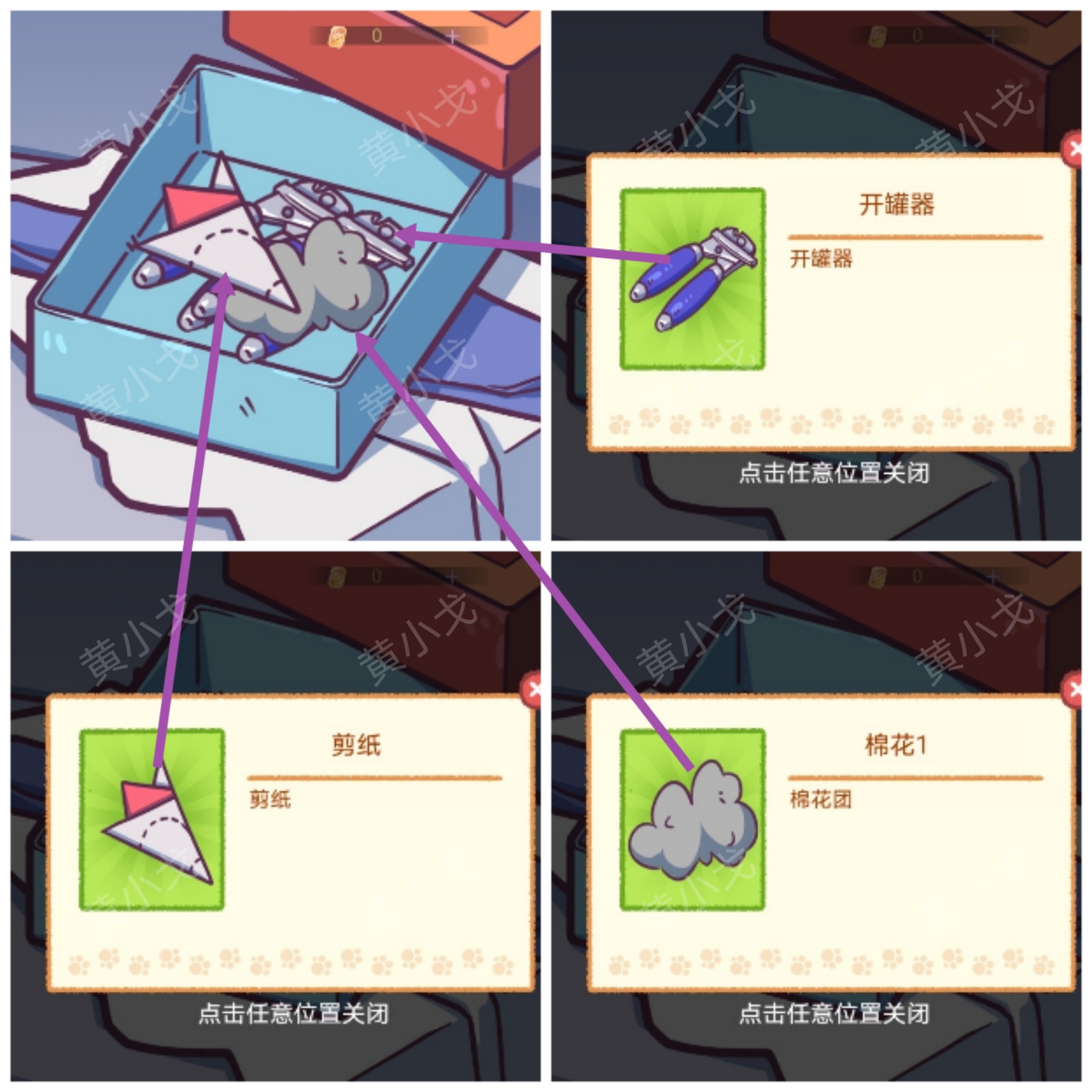 哈基米寻游记第一章攻略  第一幕攻略大全[多图]图片4