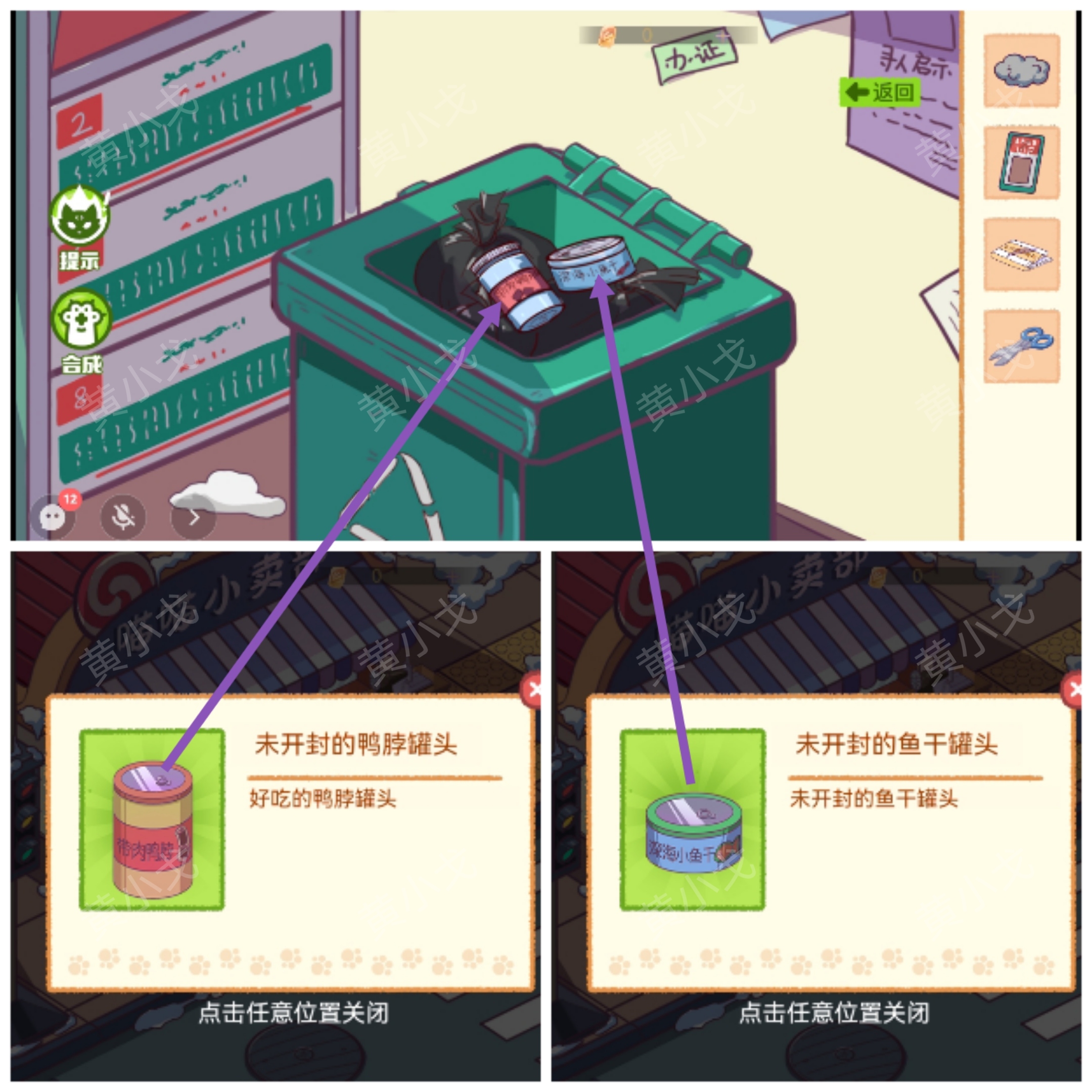 哈基米寻游记第一章攻略  第一幕攻略大全[多图]图片22