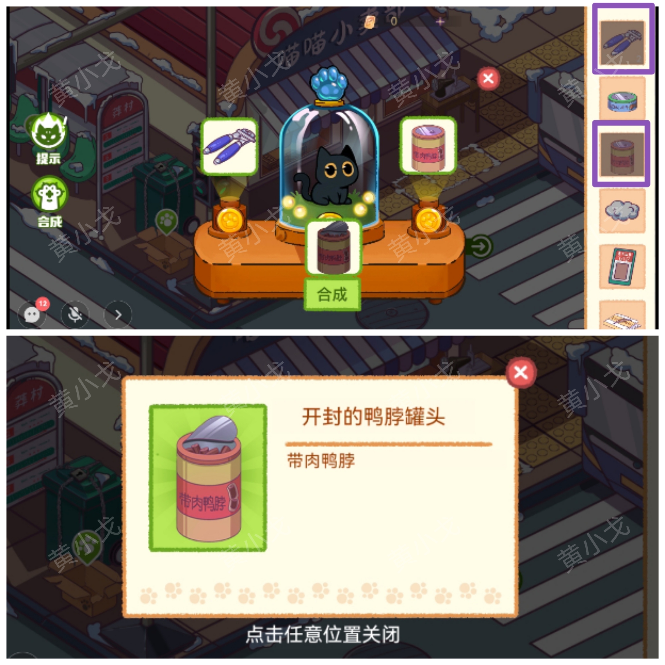 哈基米寻游记第一章攻略  第一幕攻略大全[多图]图片23
