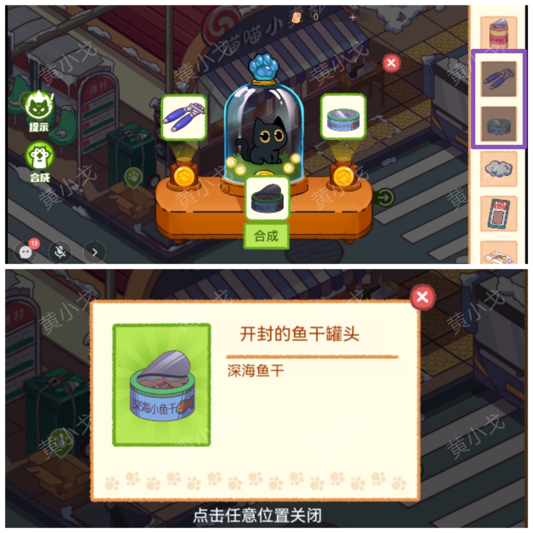 哈基米寻游记第一章攻略  第一幕攻略大全[多图]图片24
