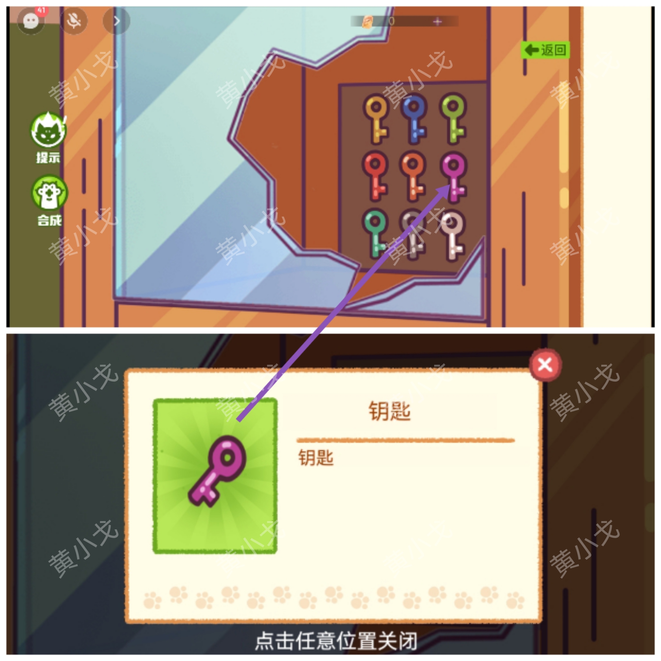 哈基米寻游记第三章攻略  第三幕攻略大全[多图]图片28